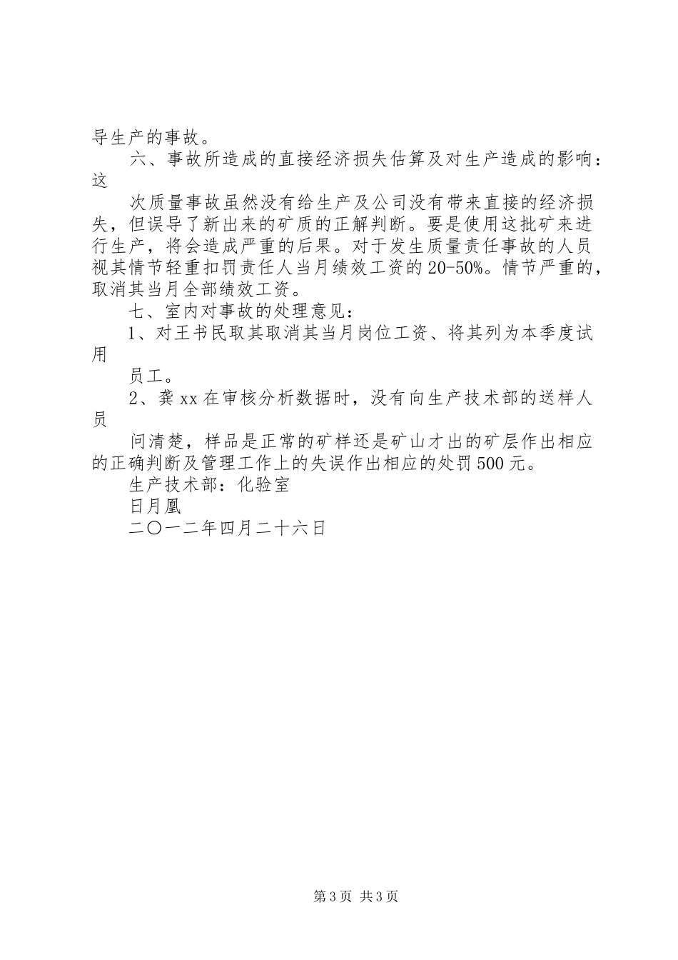 楼梯质量事故报告[样例5]_第3页