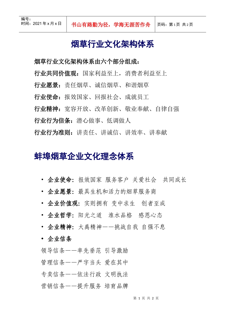 烟草行业文化架构体系_第1页