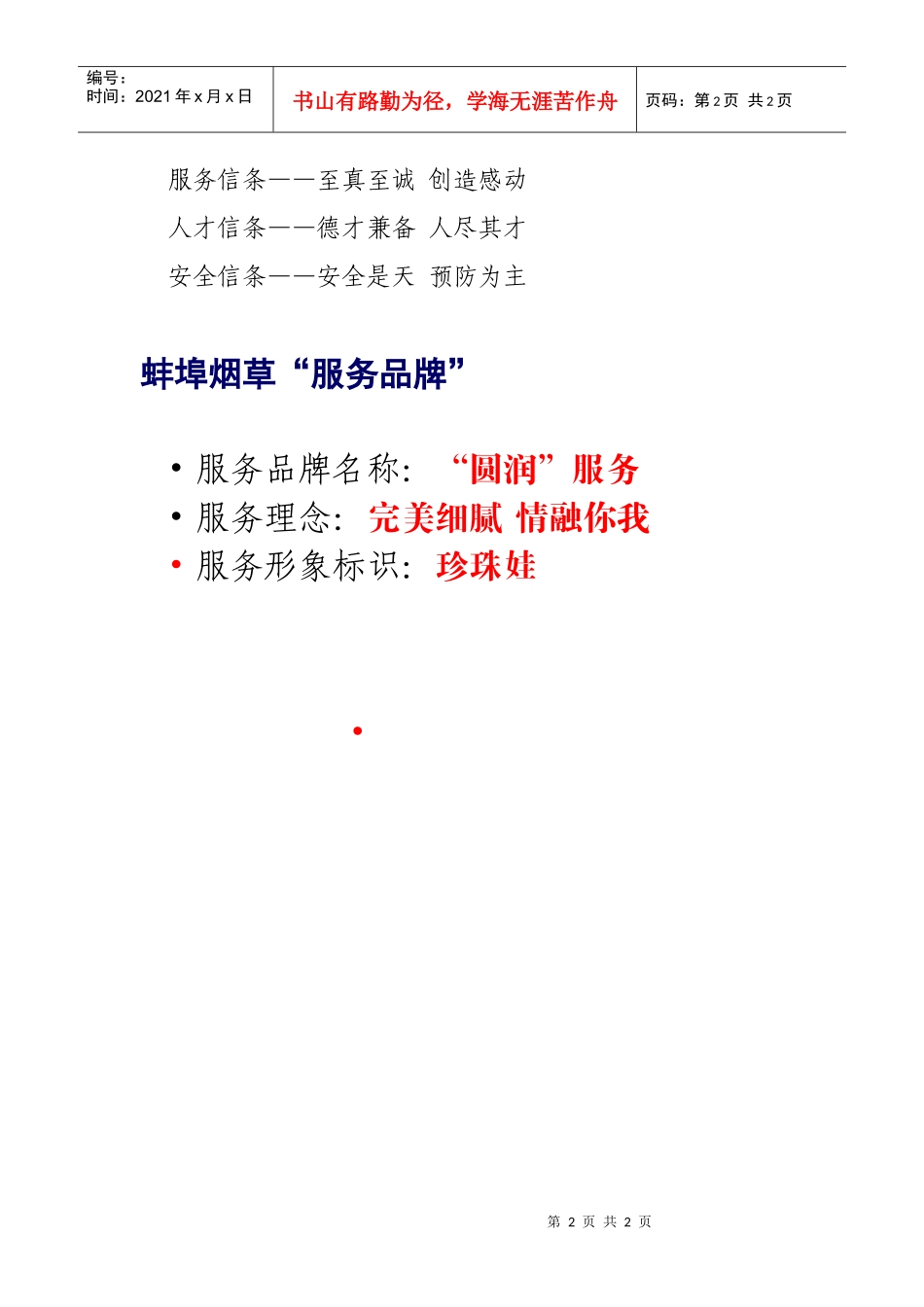 烟草行业文化架构体系_第2页