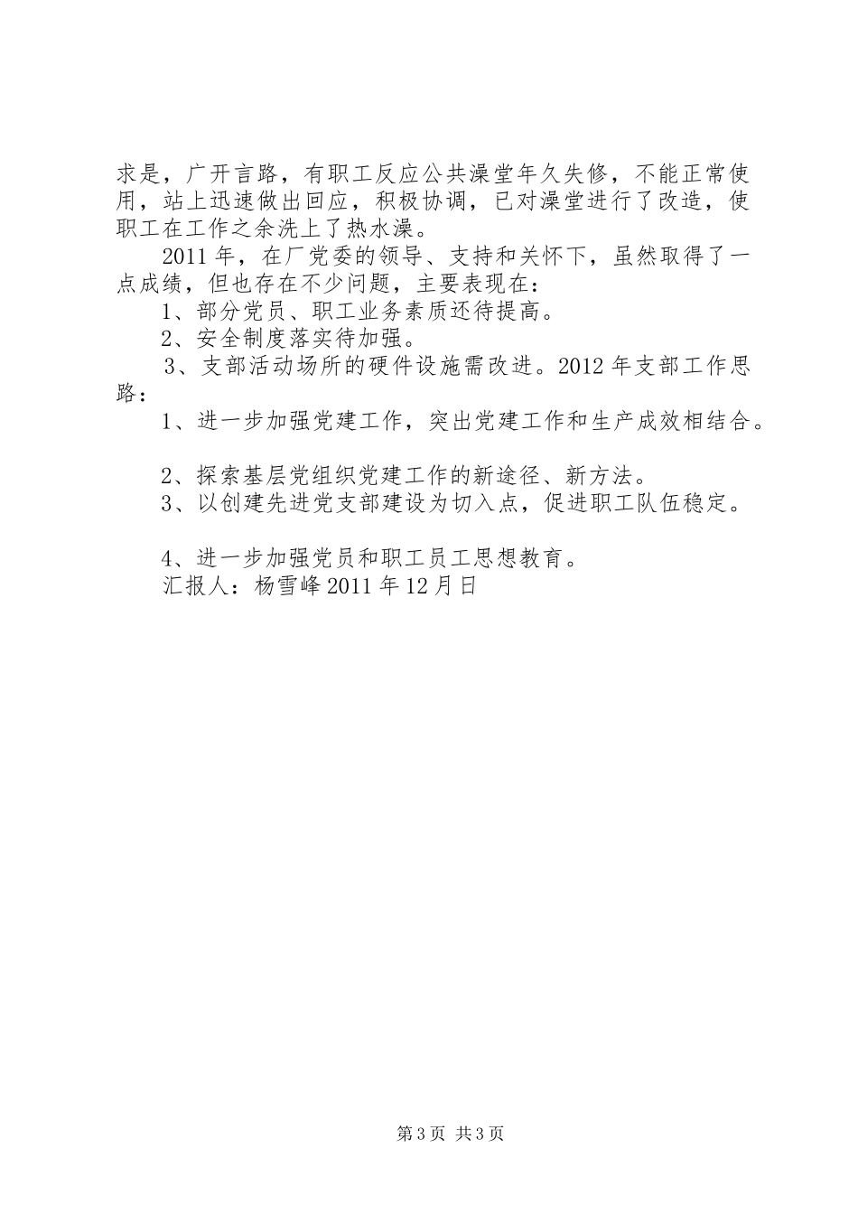 季度支部工作汇报_第3页