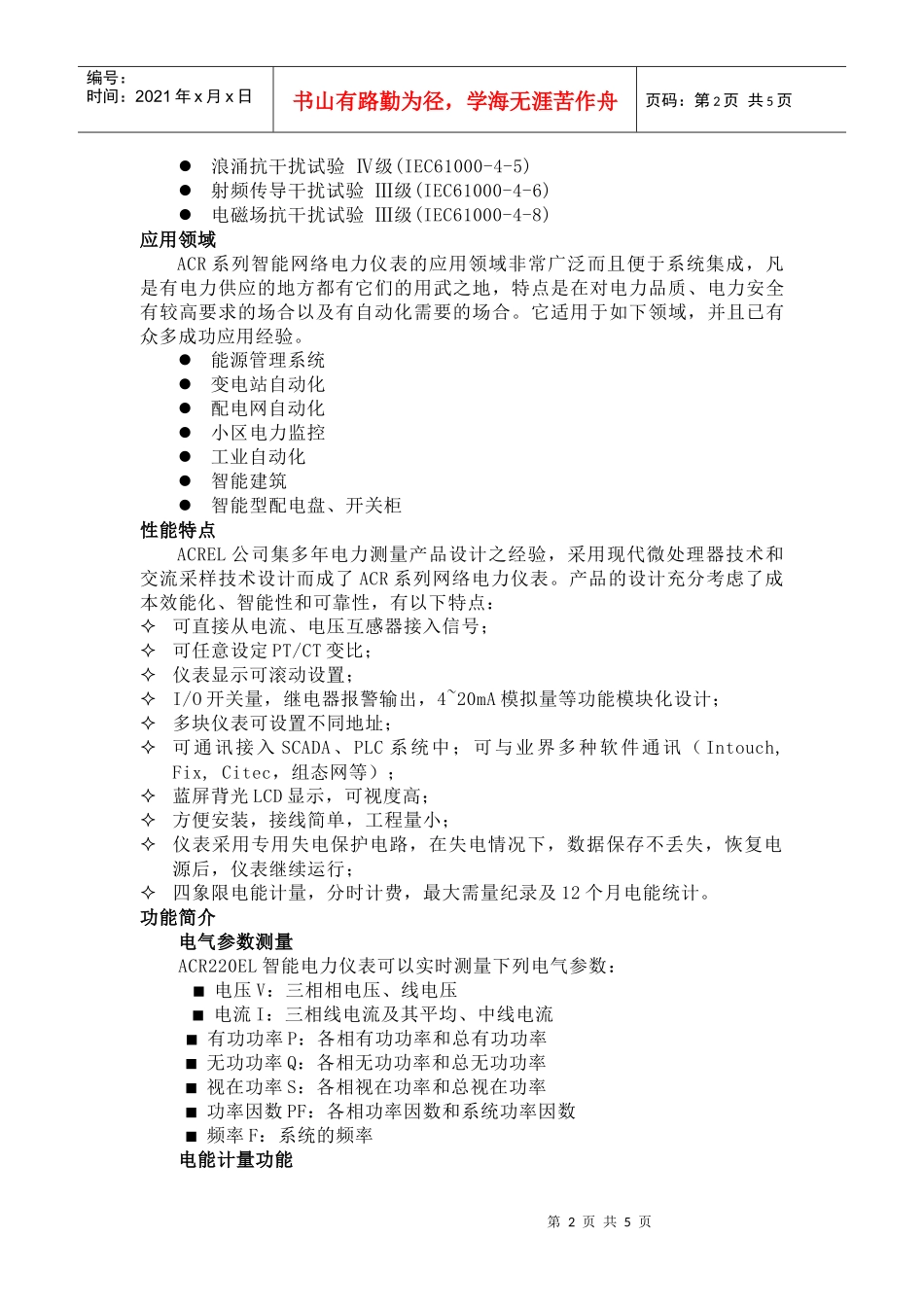 智能网络电力仪表_第2页