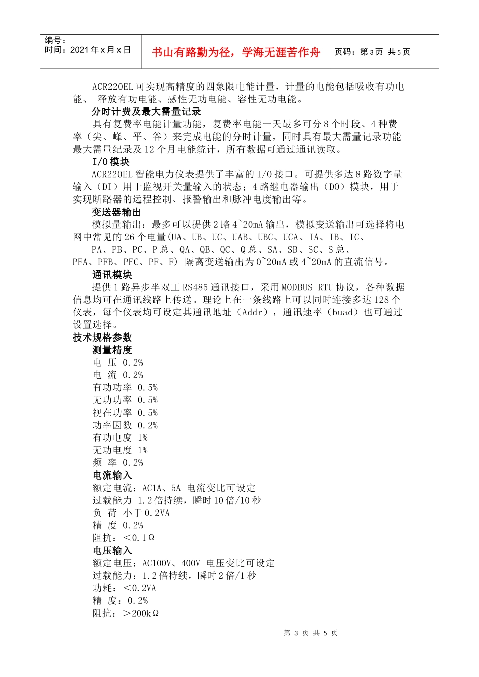 智能网络电力仪表_第3页