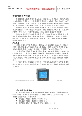 智能网络电力仪表