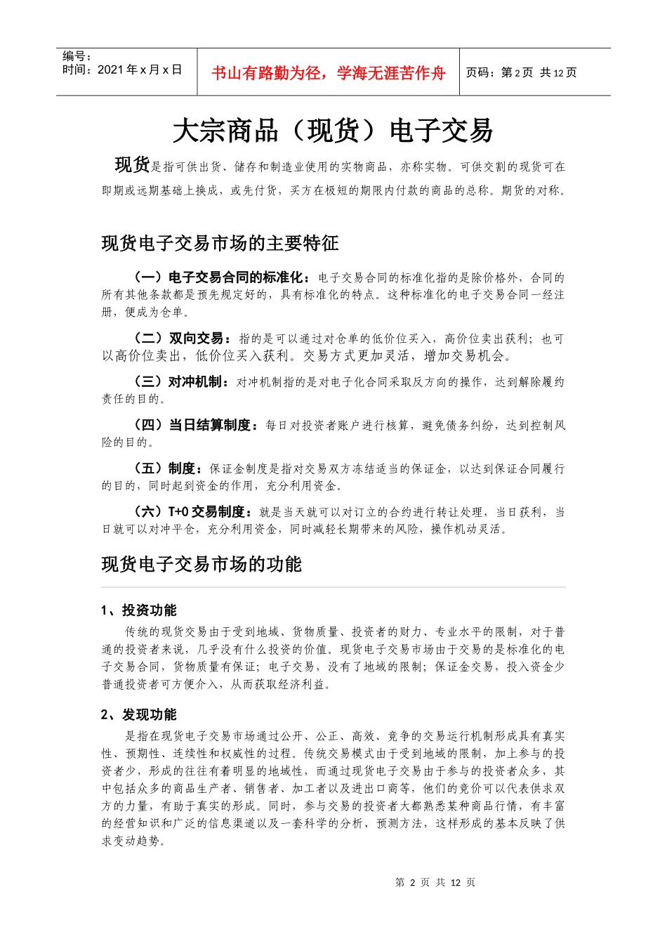 浅析大宗商品电子交易_第2页