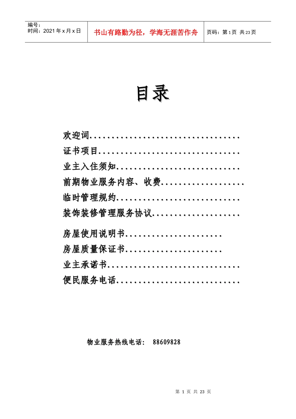 物业使用守则-青岛大学-欢迎您_第2页