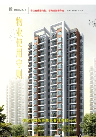 物业使用守则-青岛大学-欢迎您