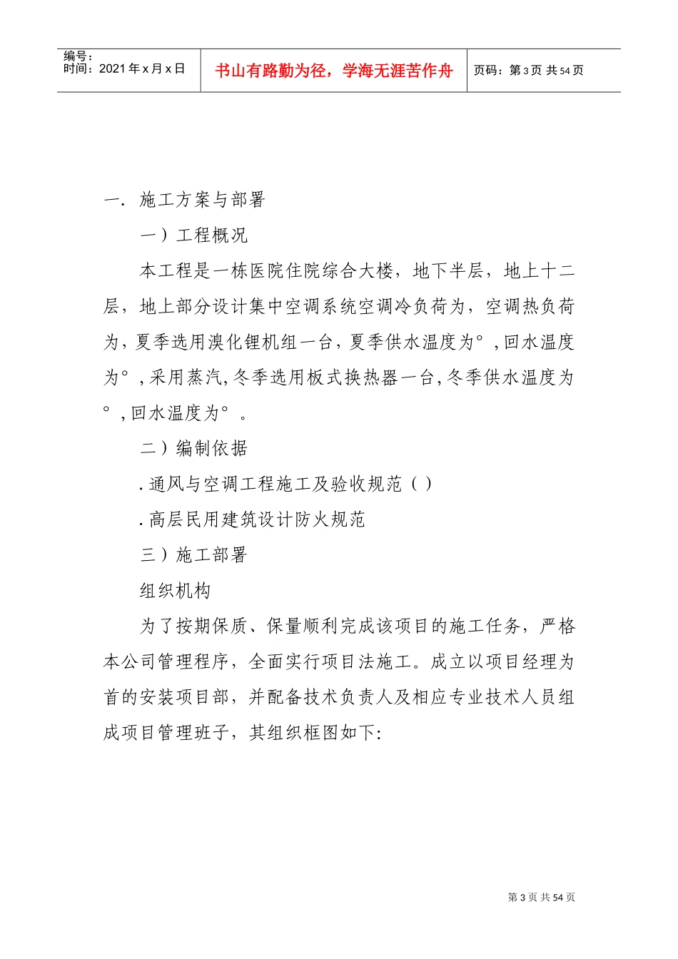 某医院住院综合大楼暖通施组(DOC56页)_第3页