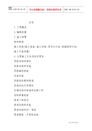 某医院住院综合大楼暖通施组(DOC56页)