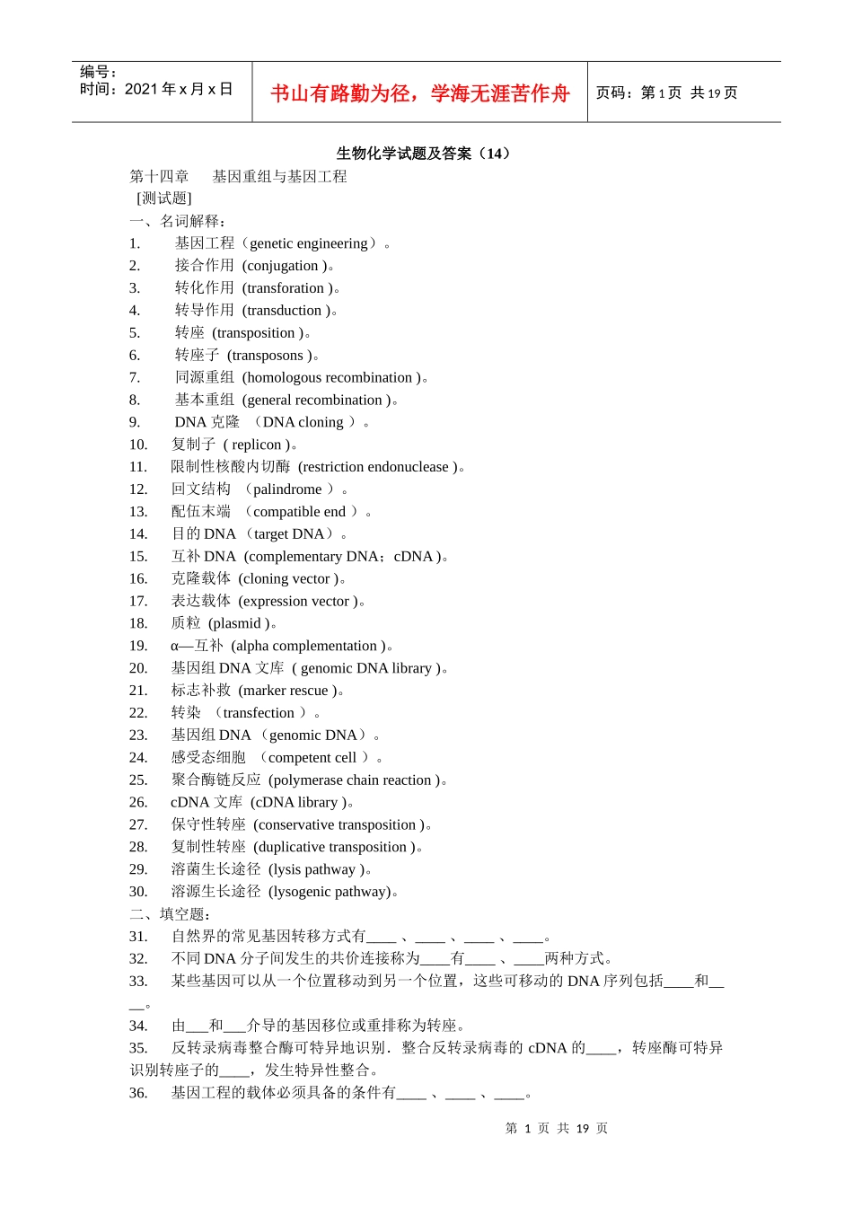 生物化学试题及答案(14_第1页