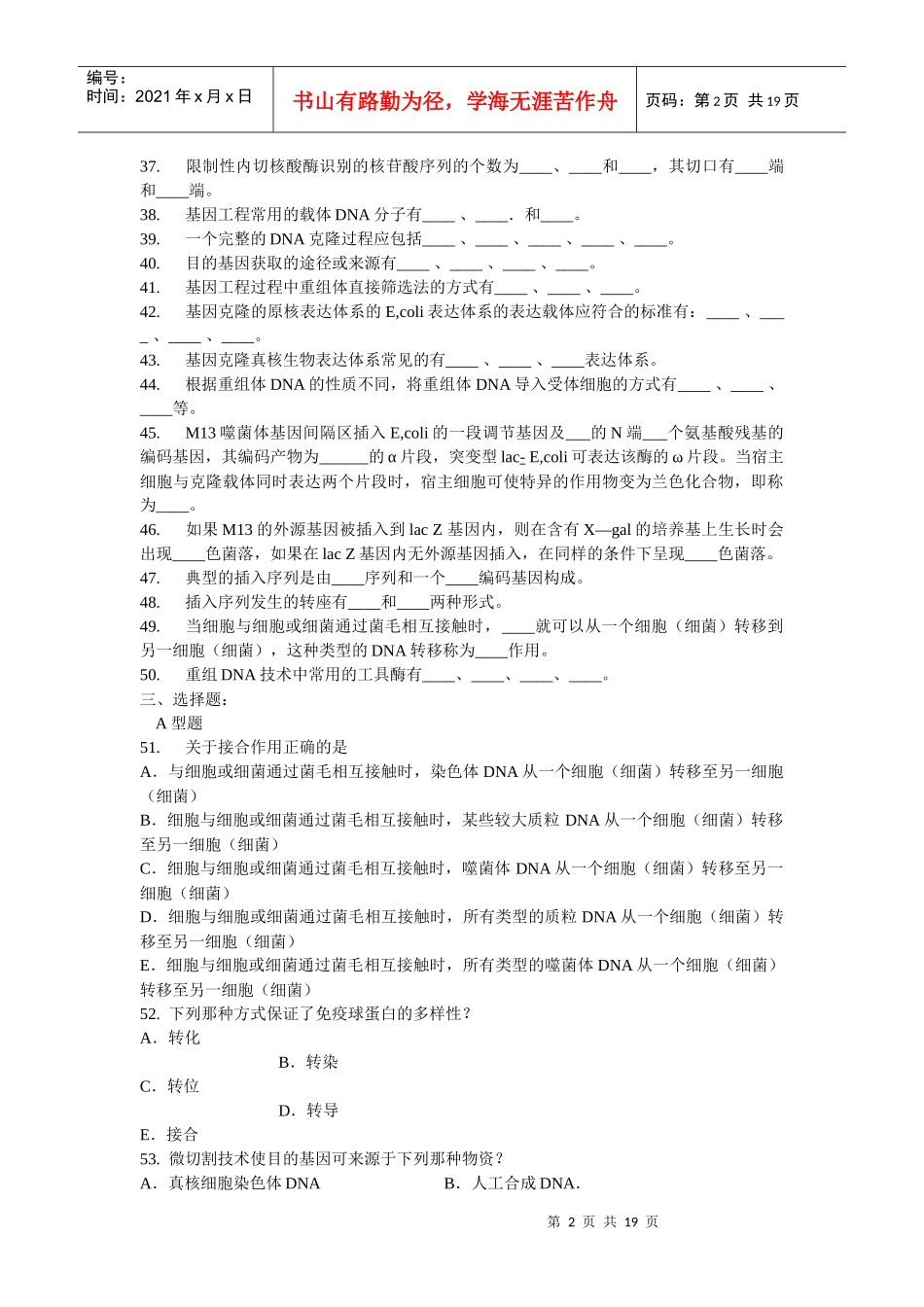 生物化学试题及答案(14_第2页