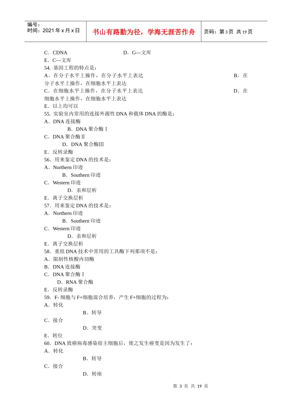 生物化学试题及答案(14_第3页