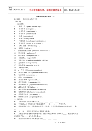 生物化学试题及答案(14