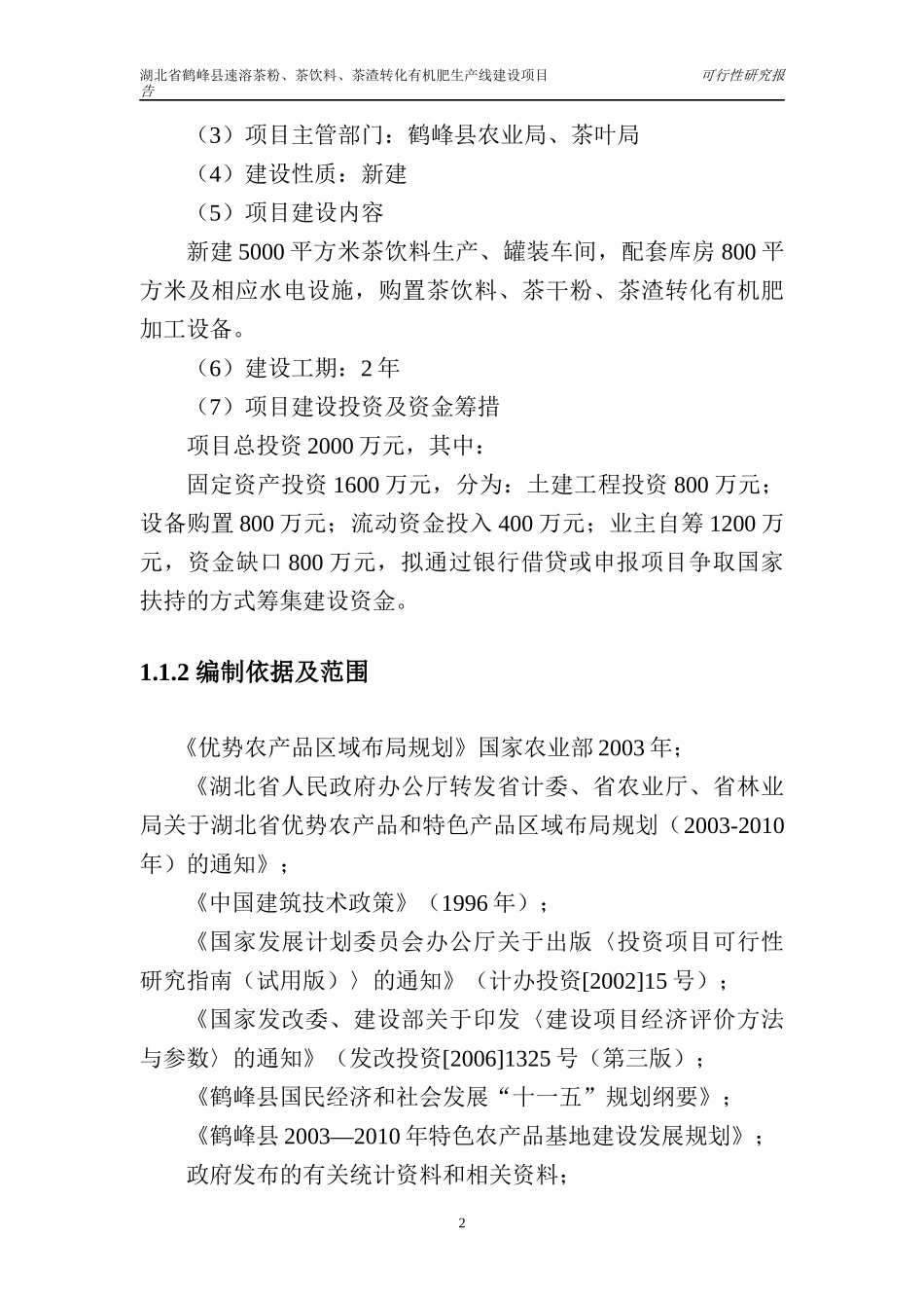 湖北省鹤峰县速溶茶粉、茶饮料、茶渣转化有机肥生产可_第2页
