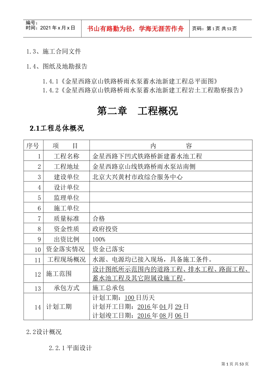 浆砌片石施工方案(DOC53页)_第2页
