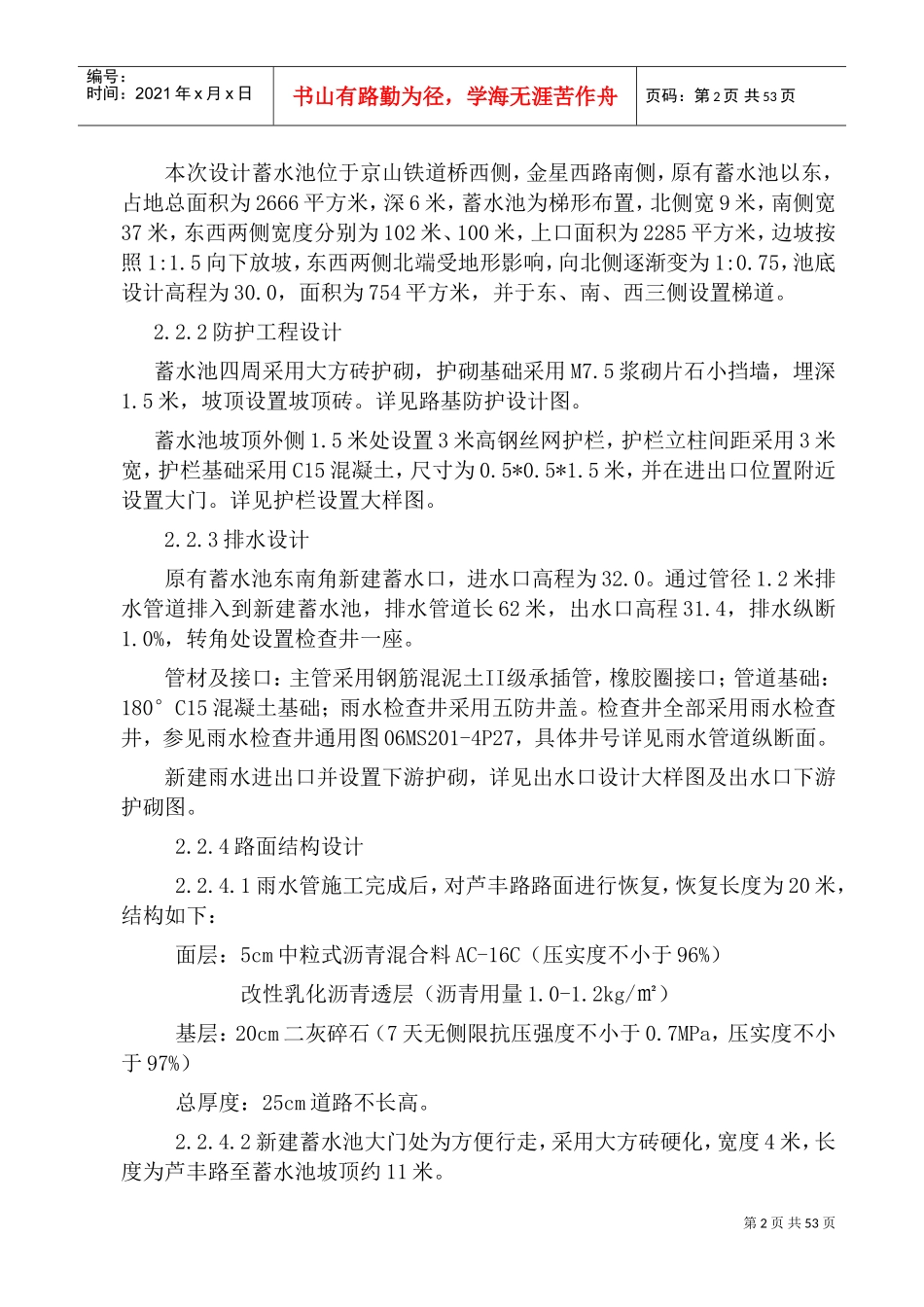 浆砌片石施工方案(DOC53页)_第3页