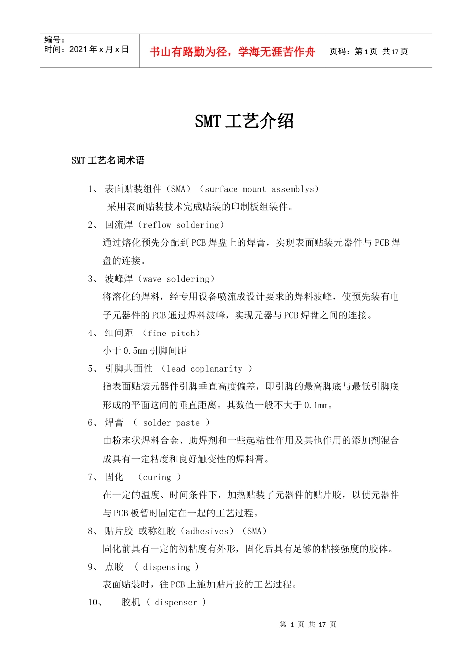 深圳加工 SMT工艺介绍_第1页