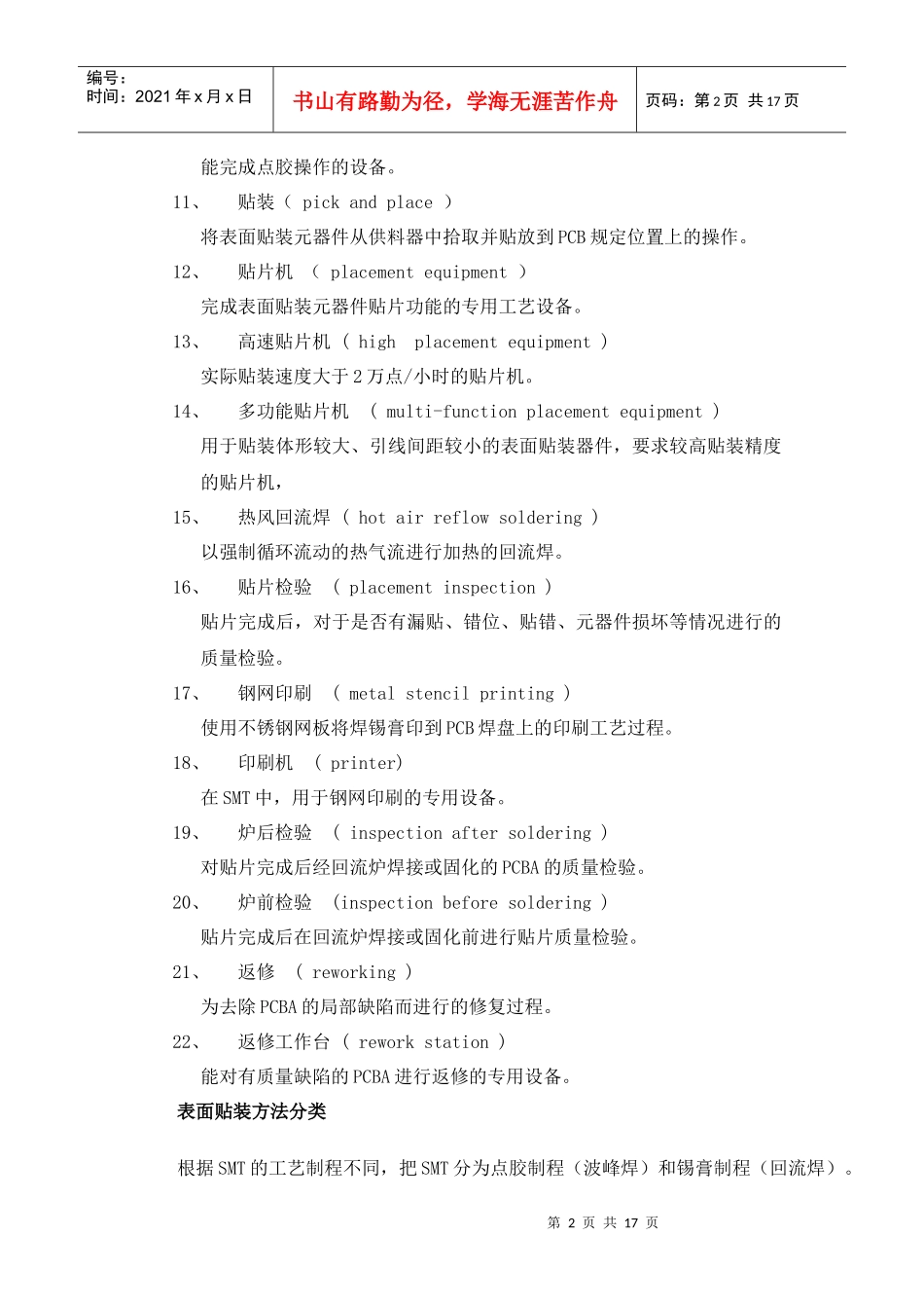 深圳加工 SMT工艺介绍_第2页