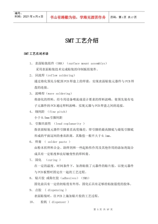 深圳加工 SMT工艺介绍