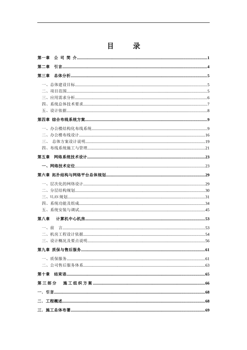 某大楼弱电系统工程设计方案_第3页