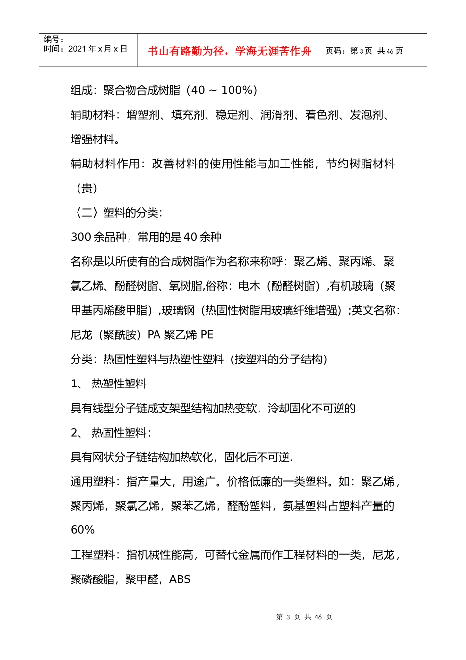 注射成型模具零部件的设计_第3页