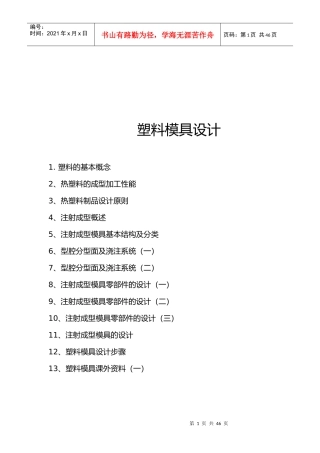 注射成型模具零部件的设计