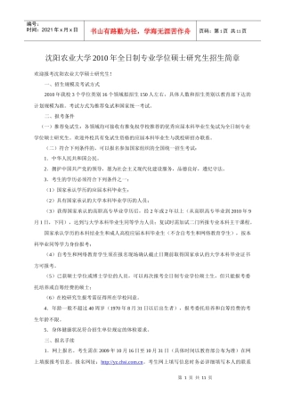 沈阳农业大学XXXX年全日制专业学位硕士研究生招生简章