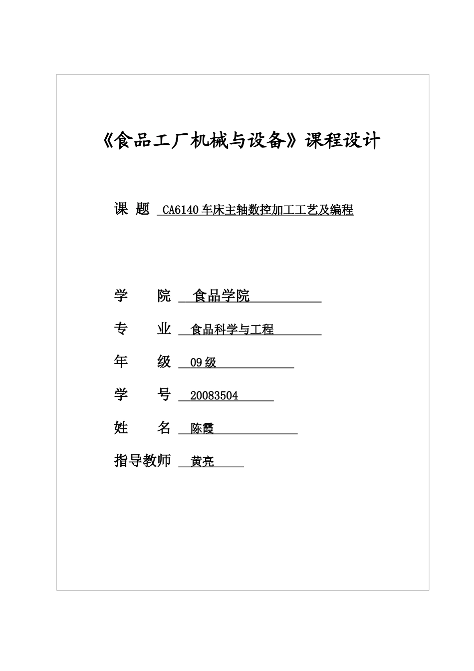 机械加工的论文[1]1_第1页