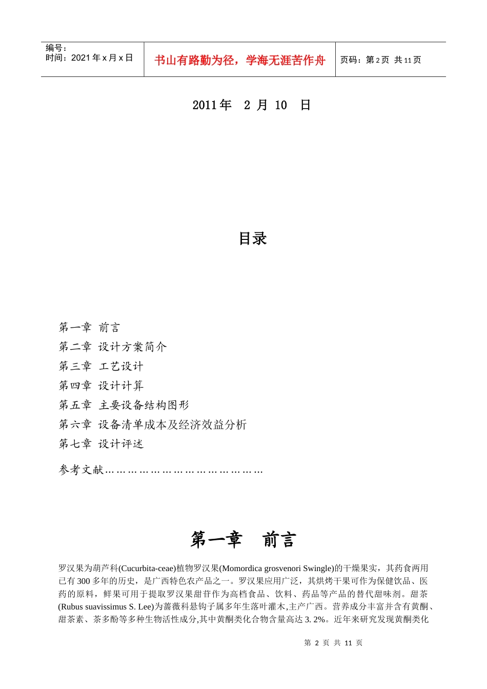 机械加工的论文[1]1_第2页