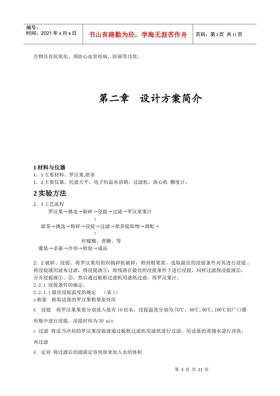 机械加工的论文[1]1_第3页