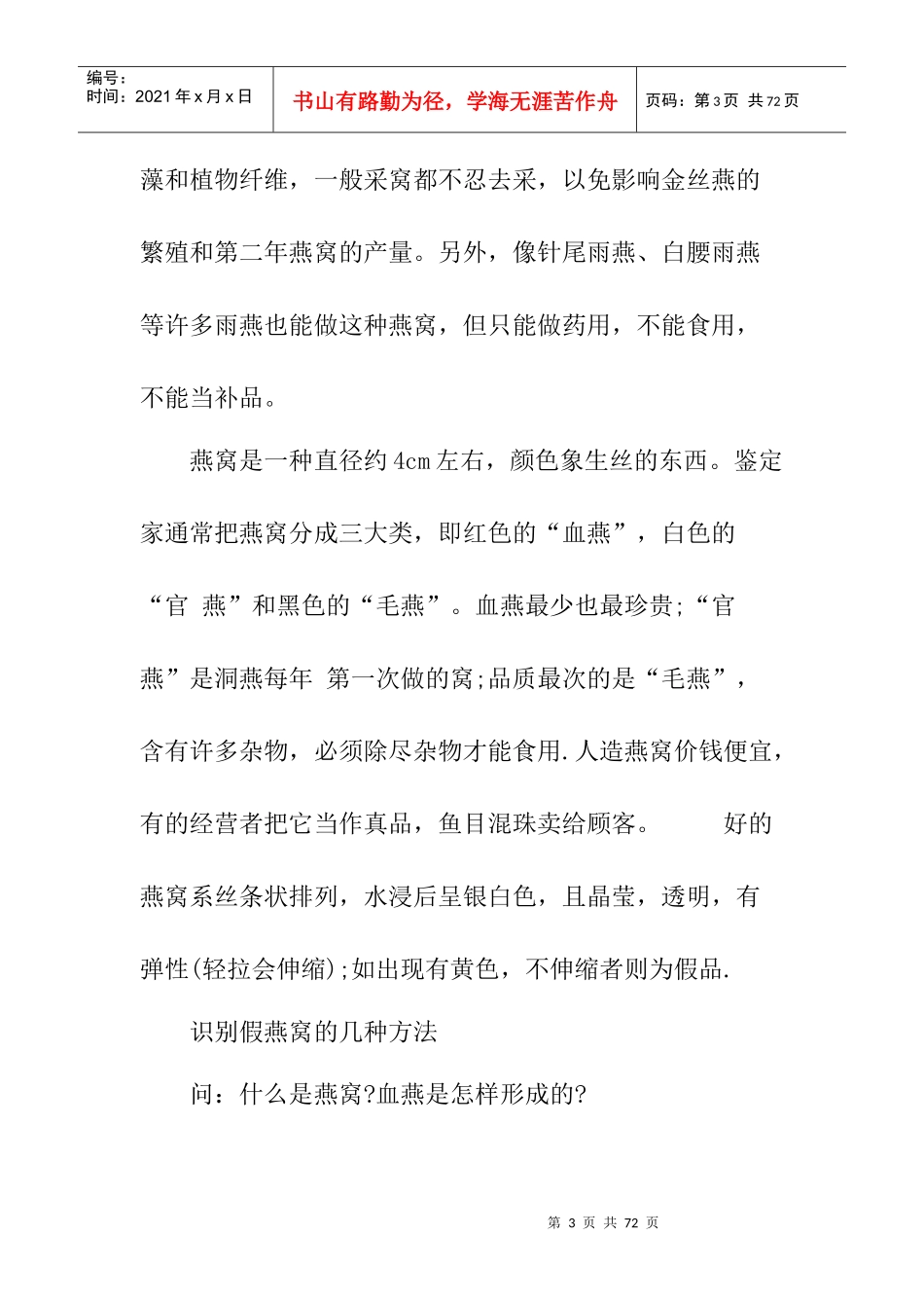 某酒店燕翅鲍胶介绍_第3页