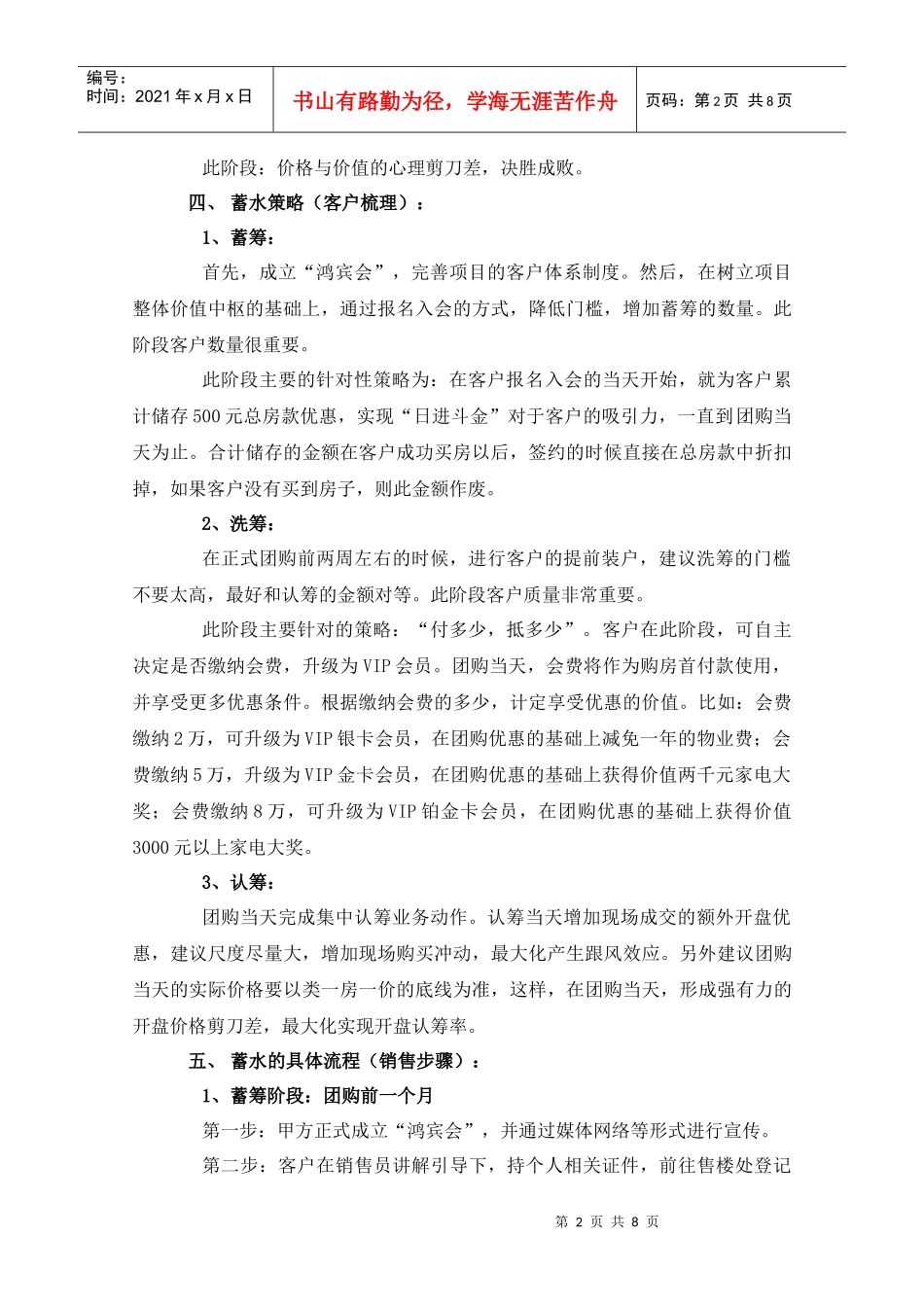 某房地产项目团购策略与流程_第2页