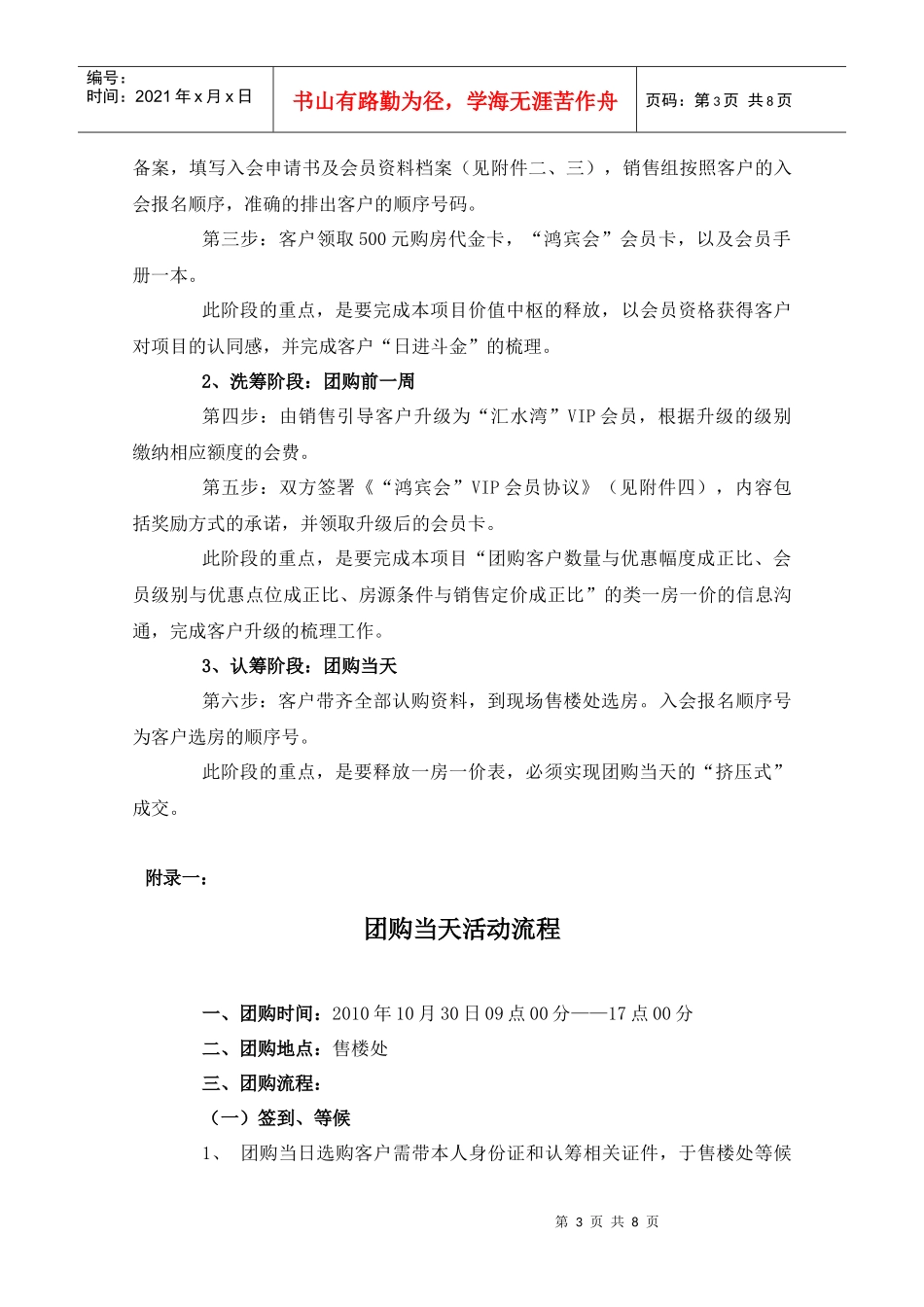 某房地产项目团购策略与流程_第3页