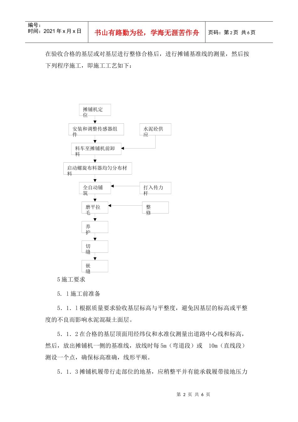 水泥砼路面机械摊铺作业指导书_第2页