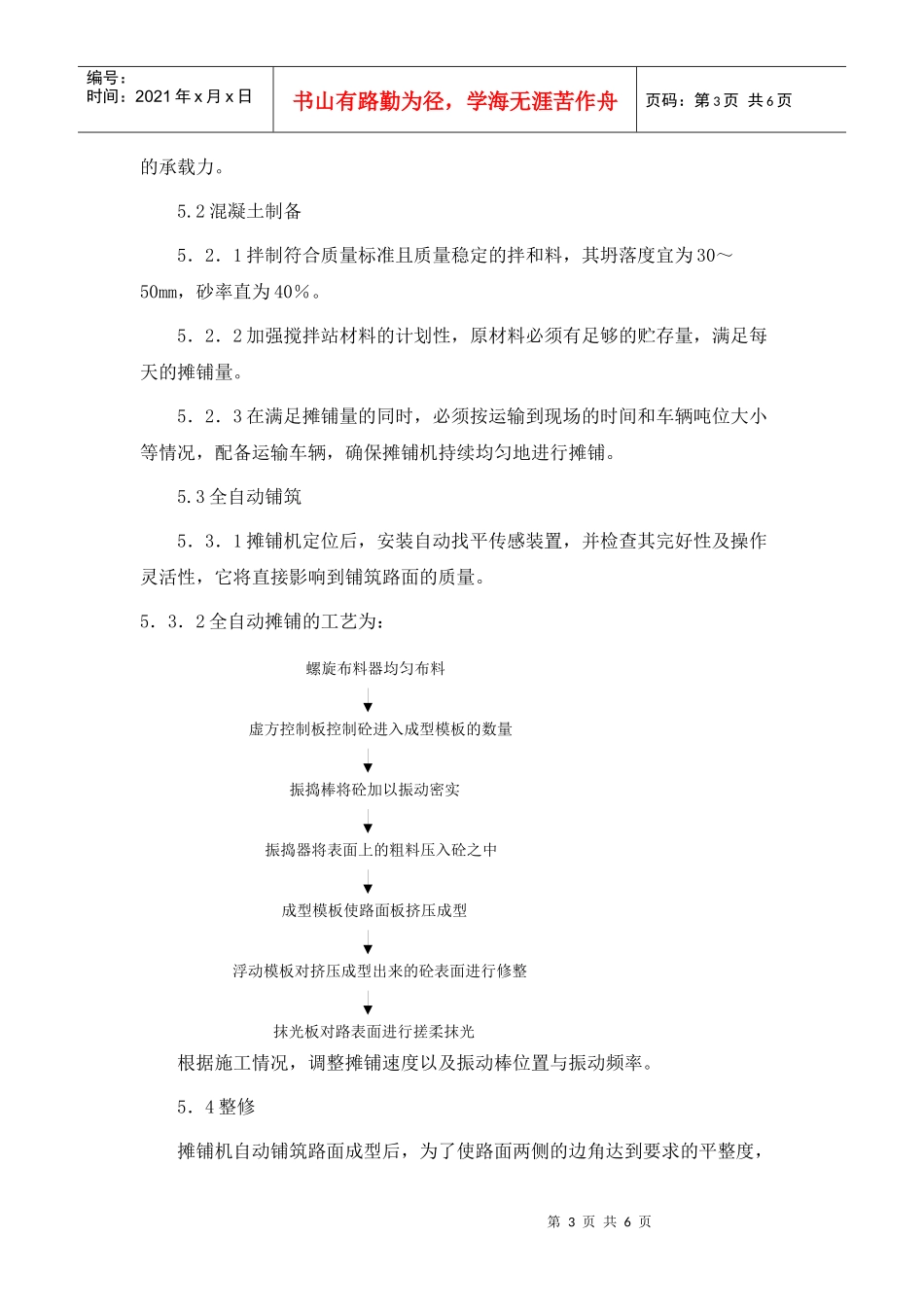 水泥砼路面机械摊铺作业指导书_第3页