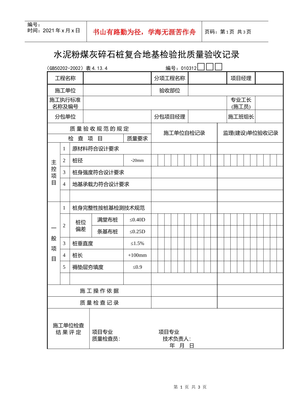 水泥粉煤灰碎石桩复合地基检验批质量验收记录_第1页