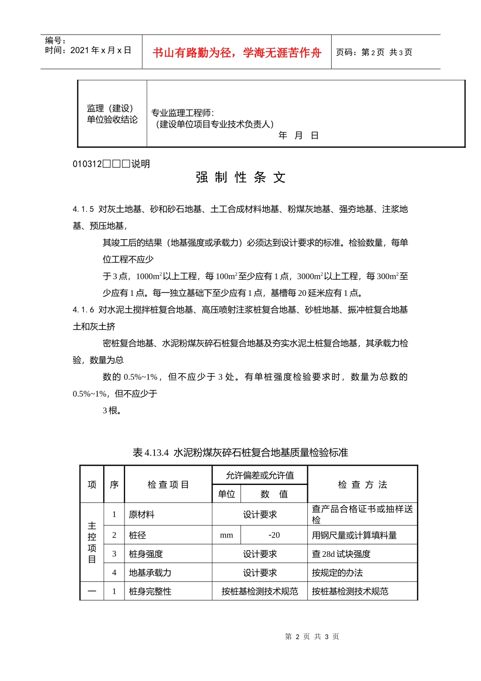 水泥粉煤灰碎石桩复合地基检验批质量验收记录_第2页