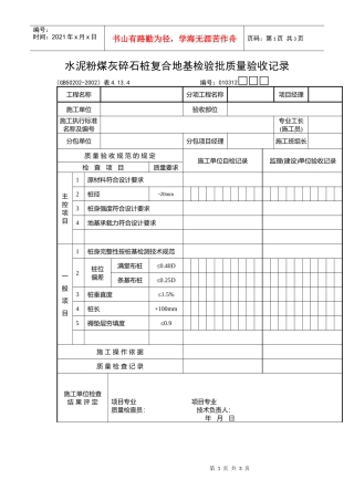 水泥粉煤灰碎石桩复合地基检验批质量验收记录