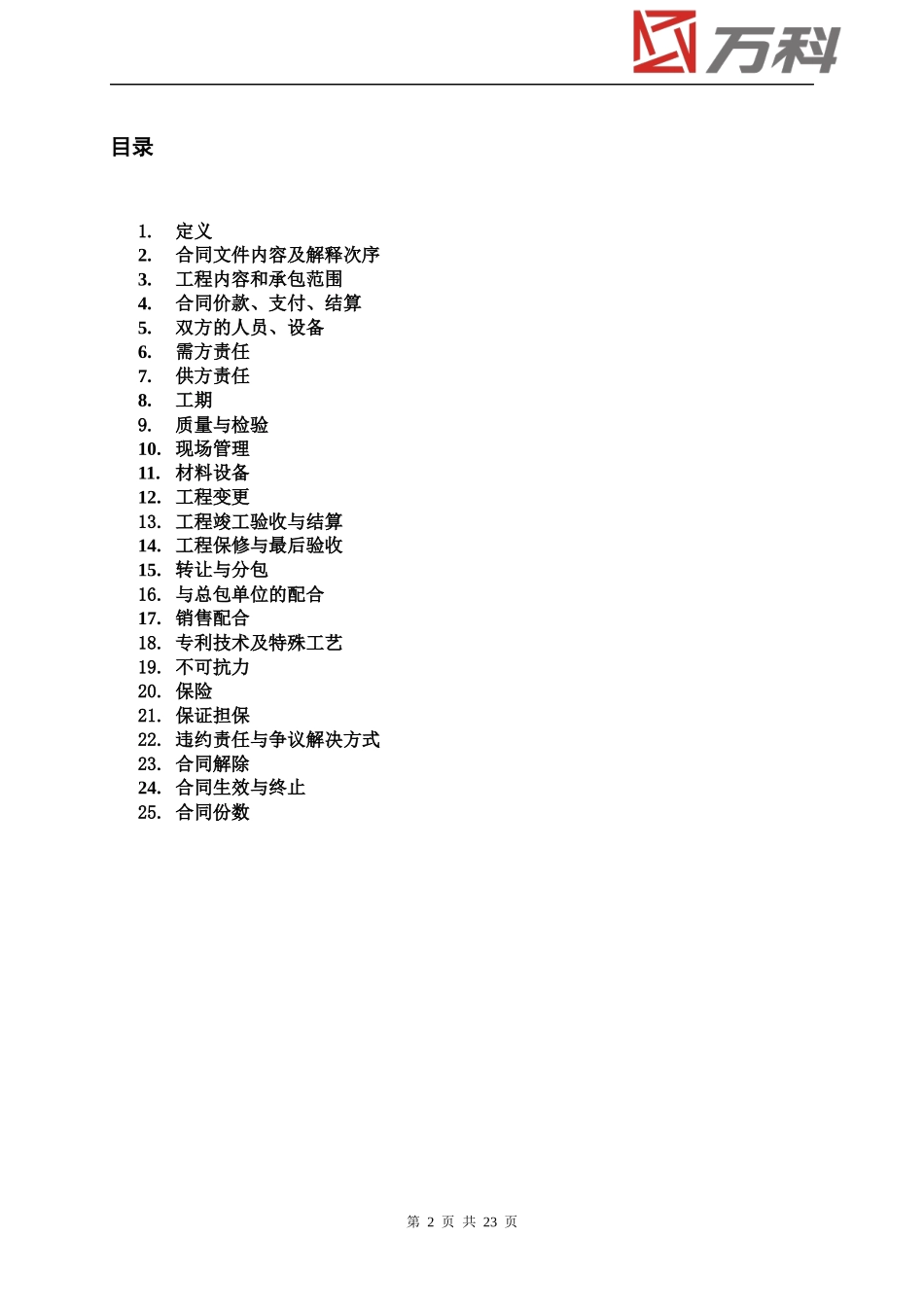 某地产铝合金门窗施工承包合同_第2页