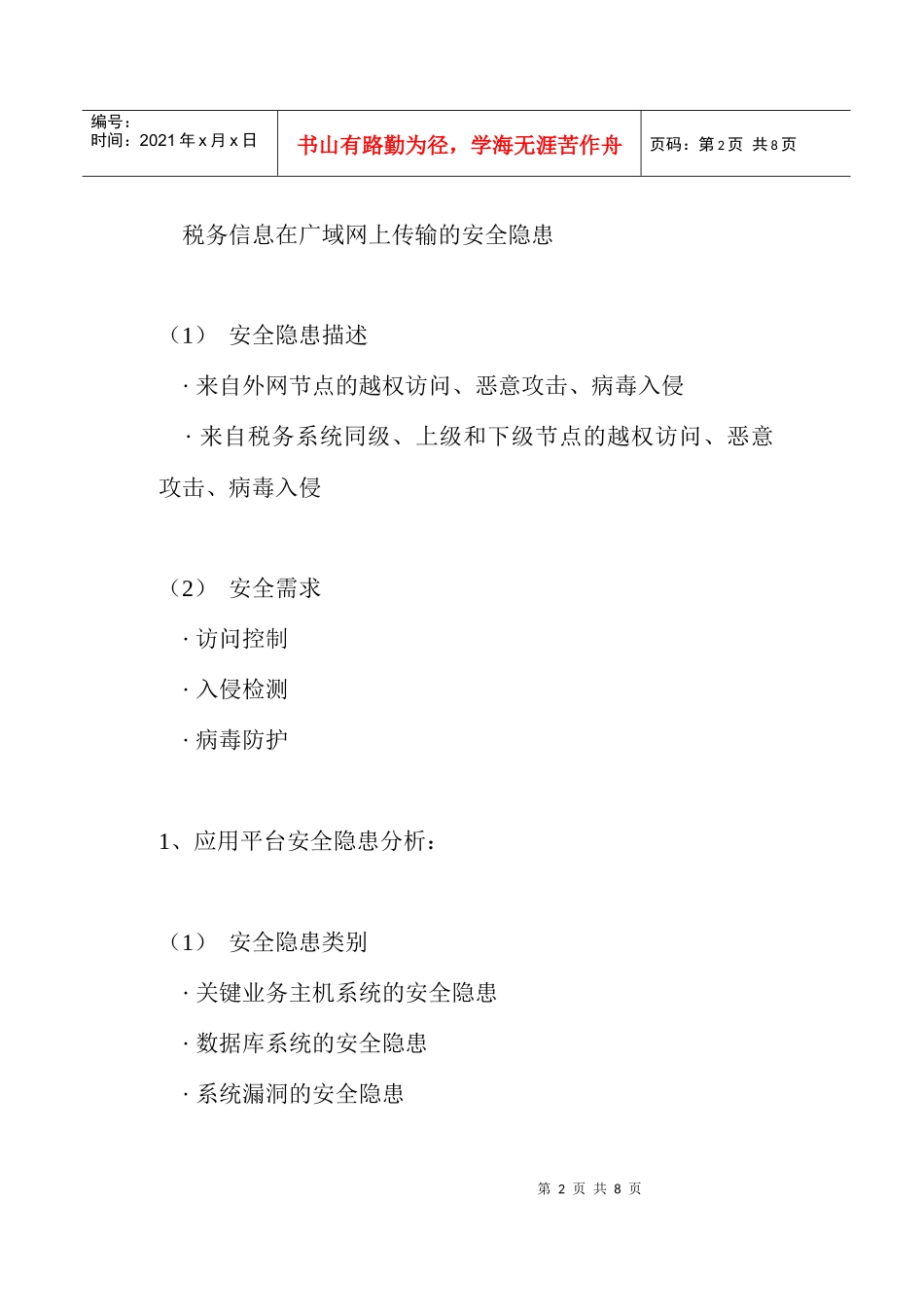 某某信息集团电子税务安全方案(doc 8)_第2页