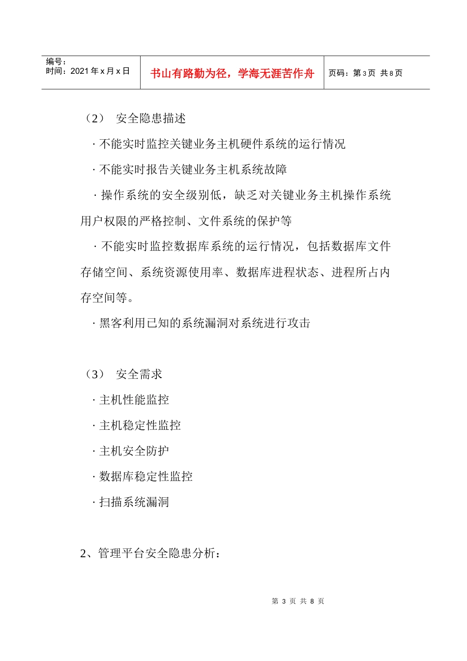 某某信息集团电子税务安全方案(doc 8)_第3页