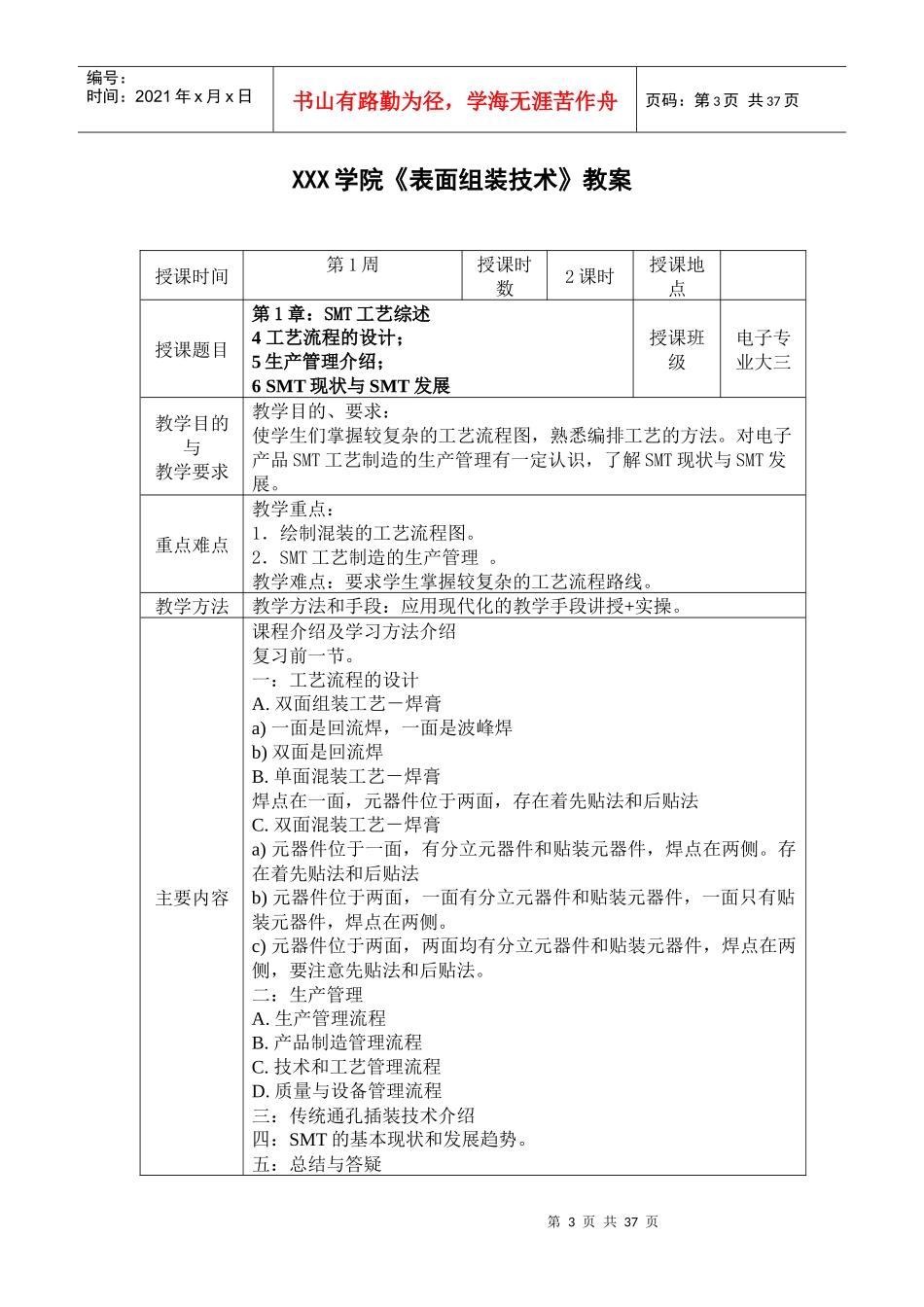 某学院表面组装技术教案_第3页