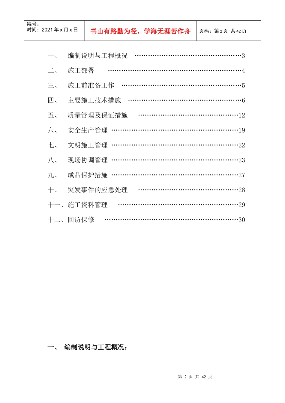 某地块住宅小区施工组织设计_第2页