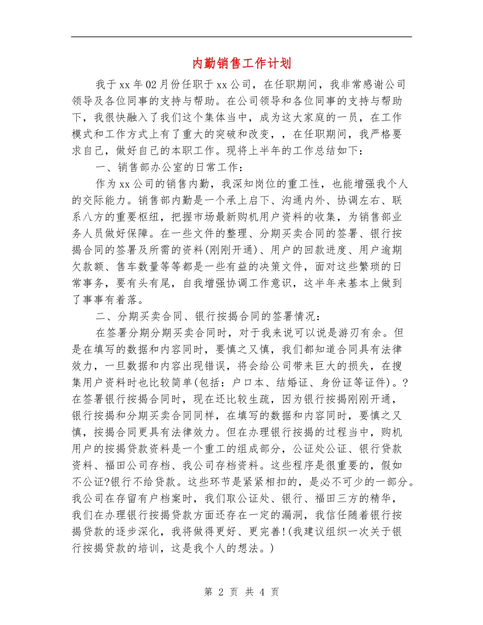 内勤销售工作计划_第2页