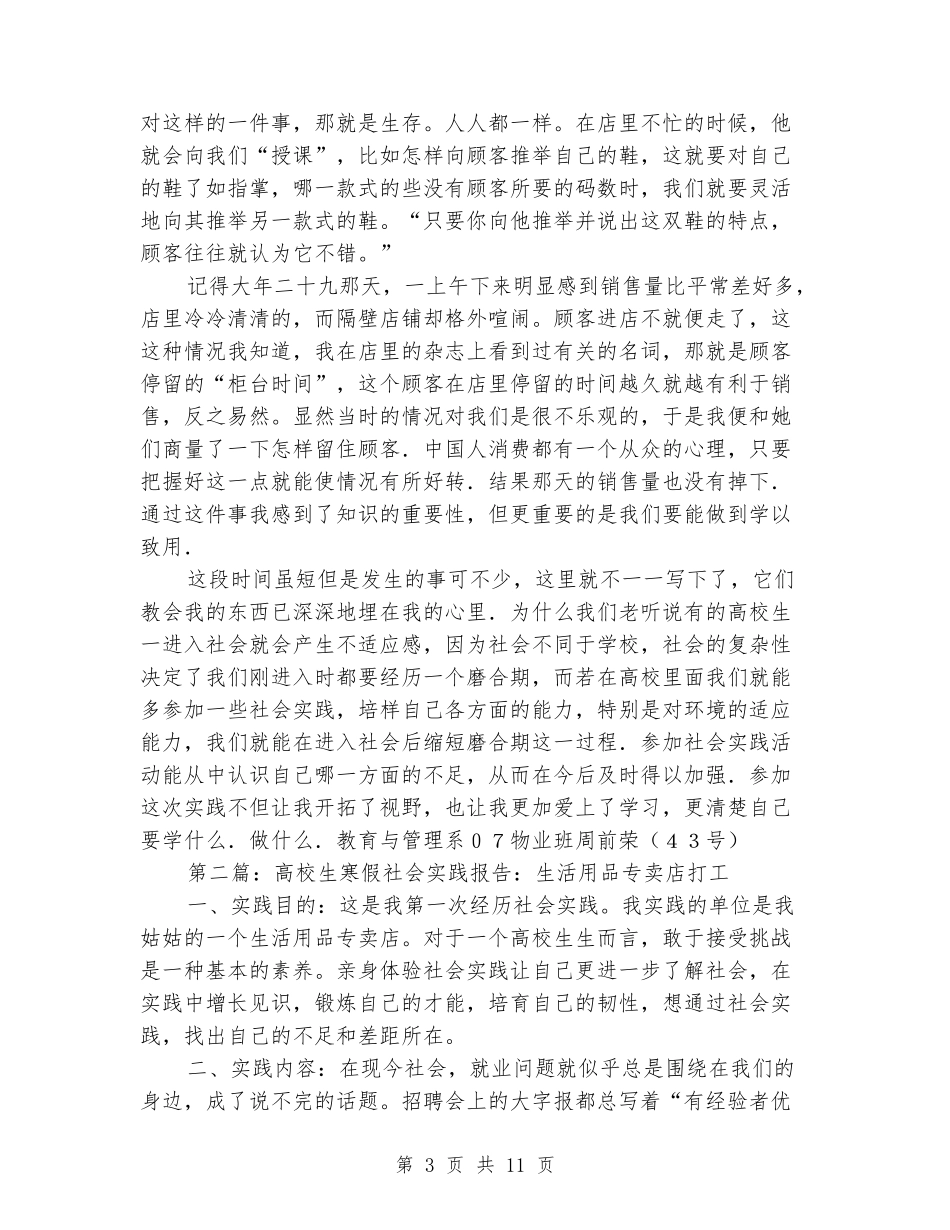寒假品牌专卖店社会实践活动报告_第3页