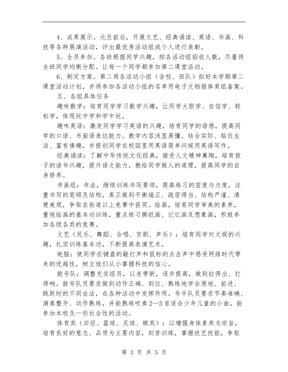 2024年第二课堂活动计划_第3页