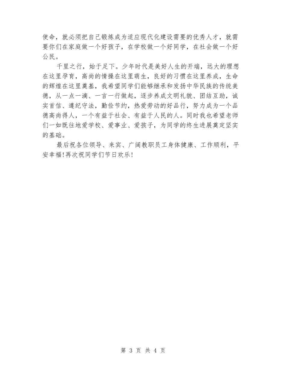 六一儿童节活动致辞范例_第3页