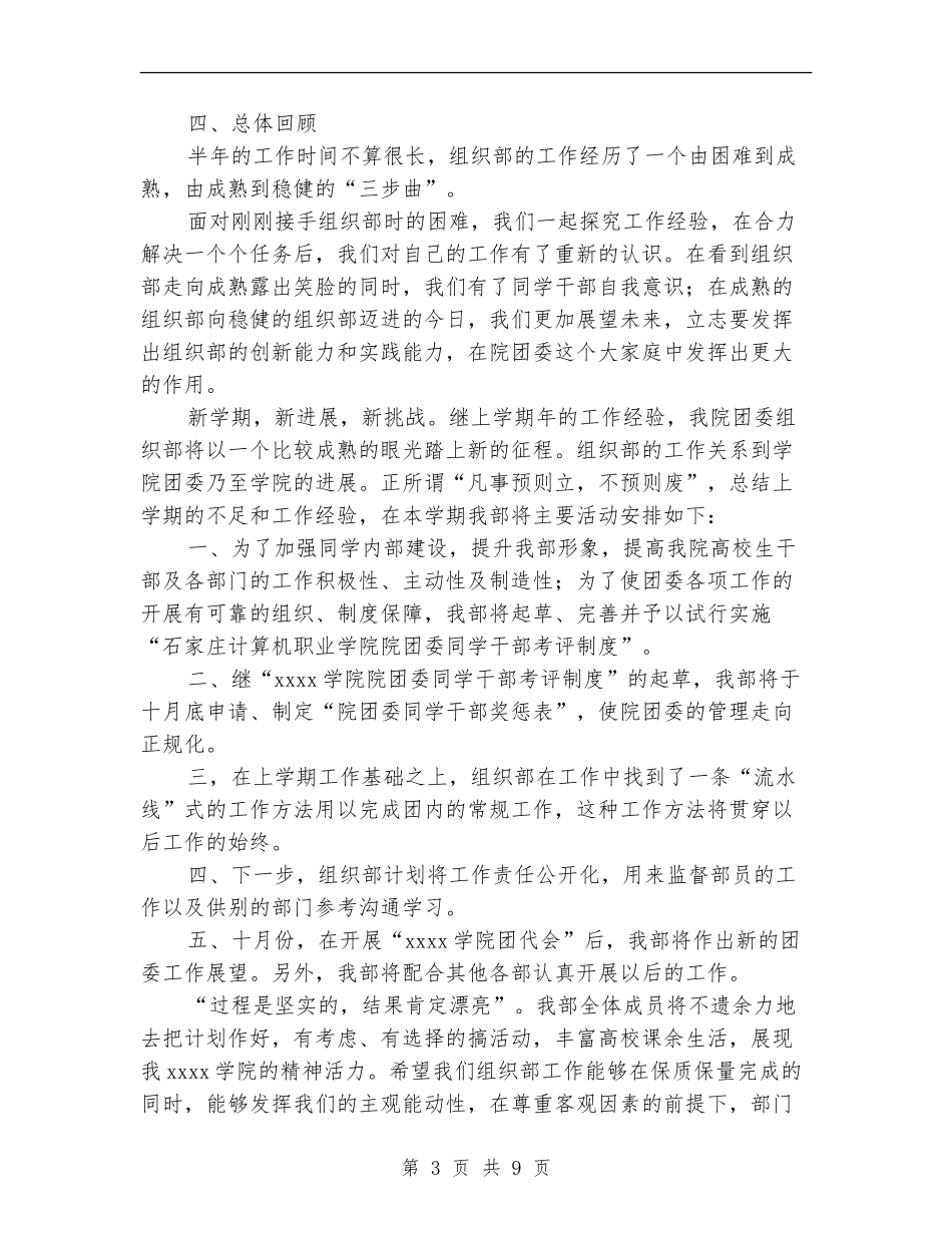 团委组织部工作总结模板4篇_第3页