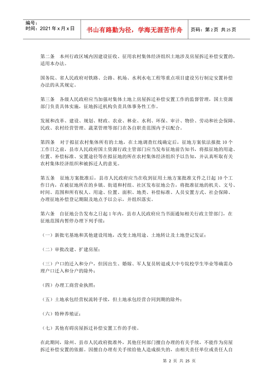 湘西自治州集体土地上房屋拆迁补偿安置办法_第2页