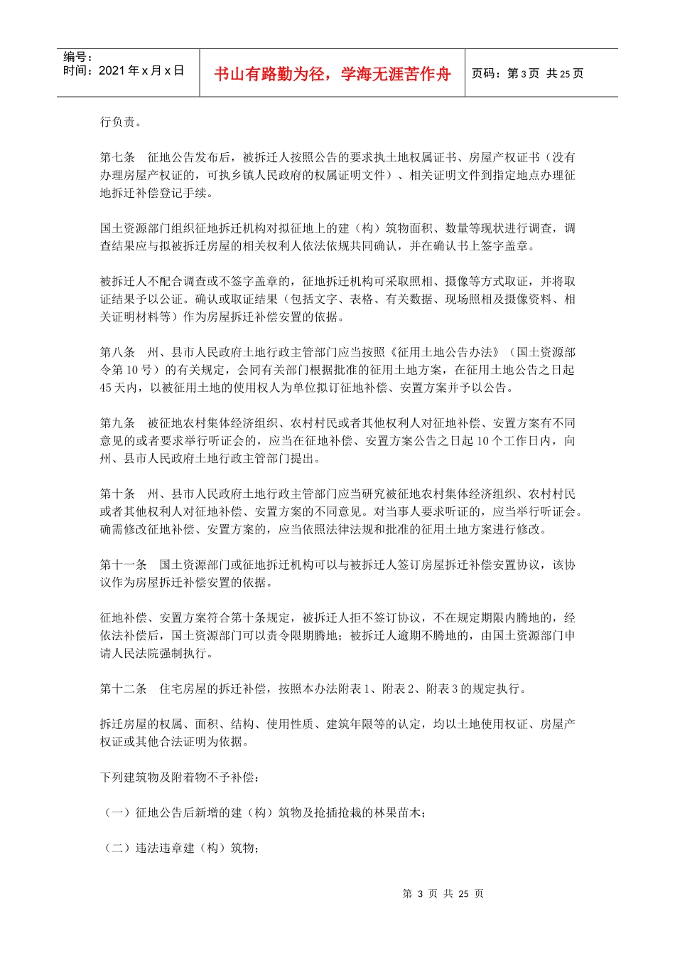 湘西自治州集体土地上房屋拆迁补偿安置办法_第3页