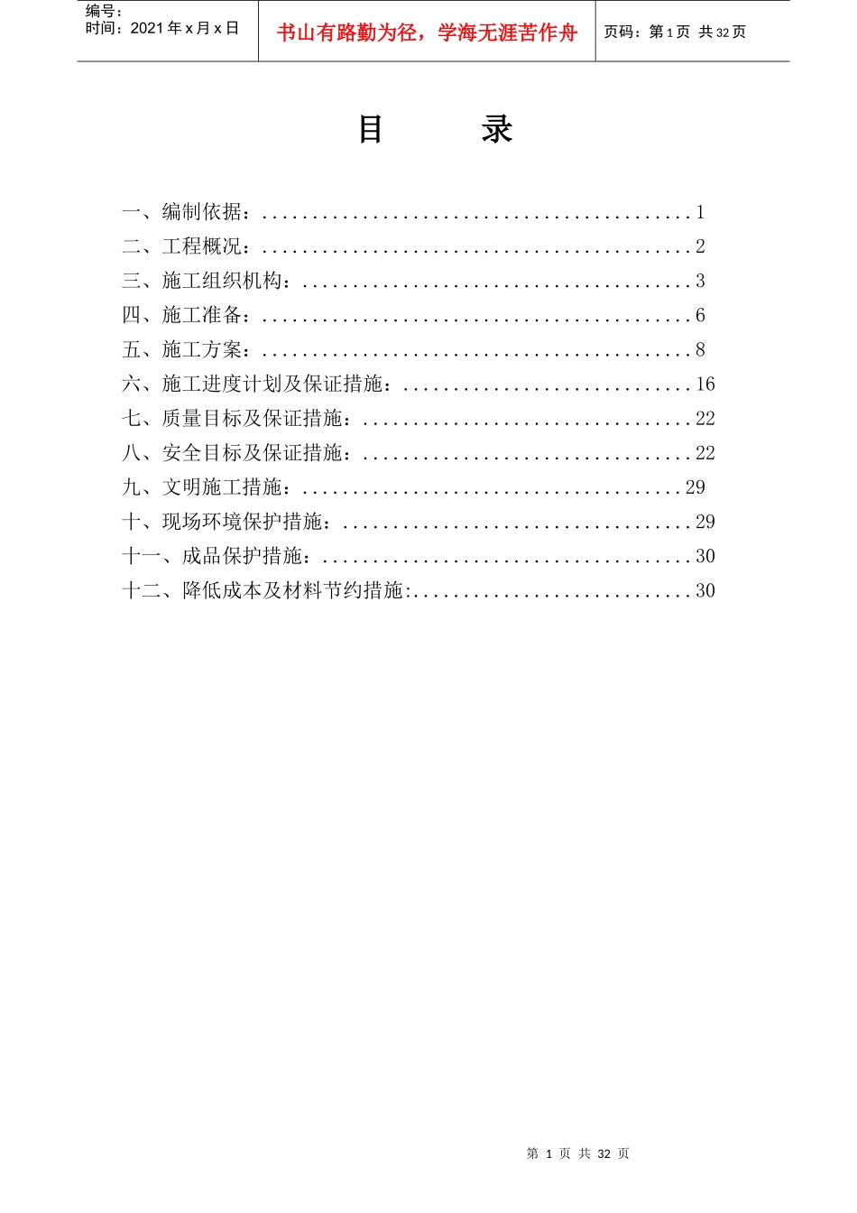 热电厂除盐水管线等维修工程施工组织设计_第2页